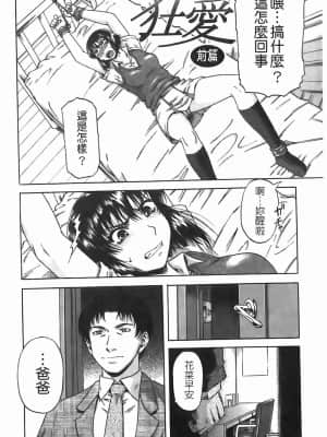 [成島ゴドー] 堕淫 [中国翻訳]_117