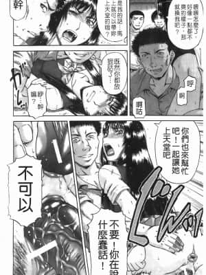 [成島ゴドー] 堕淫 [中国翻訳]_173