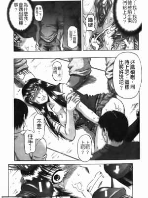 [成島ゴドー] 堕淫 [中国翻訳]_176