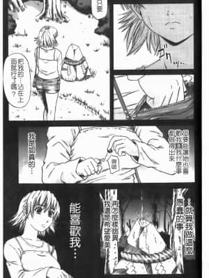 [成島ゴドー] 堕淫 [中国翻訳]_184