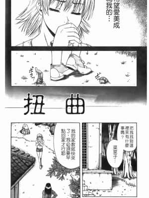 [成島ゴドー] 堕淫 [中国翻訳]_185