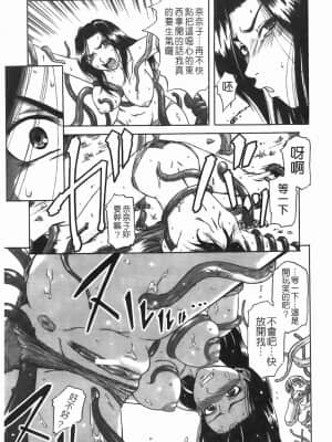 [成島ゴドー] 堕淫 [中国翻訳]_192