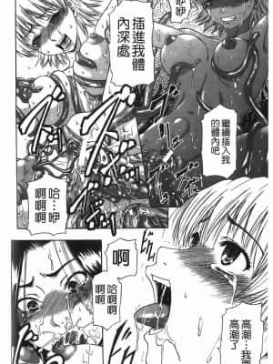 [成島ゴドー] 堕淫 [中国翻訳]_199