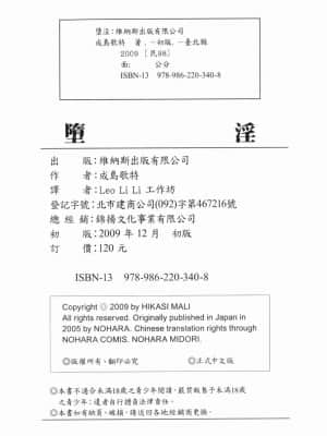 [成島ゴドー] 堕淫 [中国翻訳]_209