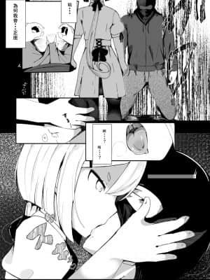 [零食汉化组] [まんぷち (ねこでる)] Prison if... [DL版]_03