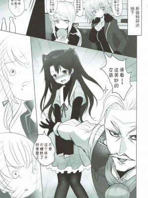 [胸垫汉化组] (C92) [ジャックポット64 (HAN)] 女装した藤丸くんが新宿オルタコンビに魔力供給させられる本 (Fate╱Grand Order)_03