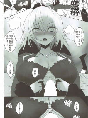 [胸垫汉化组] (C92) [ジャックポット64 (HAN)] 女装した藤丸くんが新宿オルタコンビに魔力供給させられる本 (Fate╱Grand Order)_10