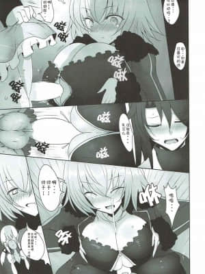 [胸垫汉化组] (C92) [ジャックポット64 (HAN)] 女装した藤丸くんが新宿オルタコンビに魔力供給させられる本 (Fate╱Grand Order)_11
