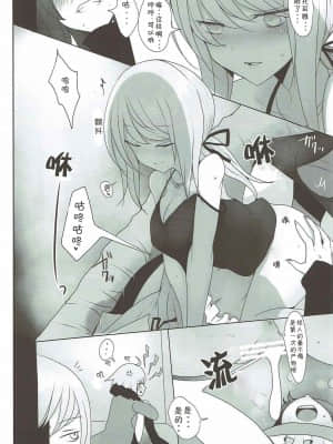 [胸垫汉化组] (C92) [ジャックポット64 (HAN)] 女装した藤丸くんが新宿オルタコンビに魔力供給させられる本 (Fate╱Grand Order)_14