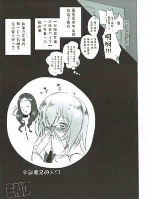 [胸垫汉化组] (C92) [ジャックポット64 (HAN)] 女装した藤丸くんが新宿オルタコンビに魔力供給させられる本 (Fate╱Grand Order)_19