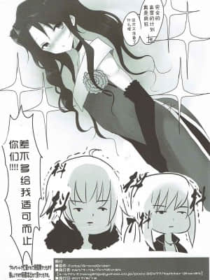 [胸垫汉化组] (C92) [ジャックポット64 (HAN)] 女装した藤丸くんが新宿オルタコンビに魔力供給させられる本 (Fate╱Grand Order)_24