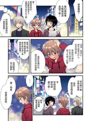 [迷幻仙域x新桥月白日语社汉化] [FlowerBlade (ri.)] 流され3P卒業旅行(3)(再編集・フルカラーR18版)_19