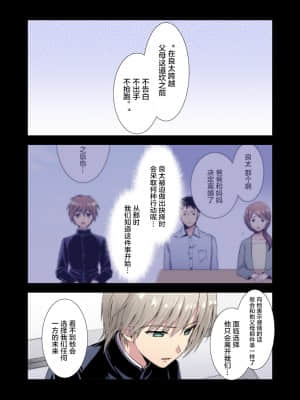 [迷幻仙域x新桥月白日语社汉化] [FlowerBlade (ri.)] 流され3P卒業旅行(3)(再編集・フルカラーR18版)_22