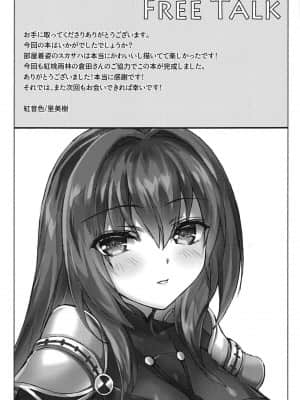 [黎欧×新桥月白日语社] (C95) [紅音色 (里美樹、焼フグ)] 師匠の甘い誘惑 (Fate╱Grand Order)_12