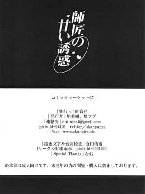 [黎欧×新桥月白日语社] (C95) [紅音色 (里美樹、焼フグ)] 師匠の甘い誘惑 (Fate╱Grand Order)_13