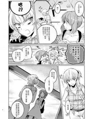 [WTM直接汉化] (ぱんっあ☆ふぉー!8) [手つかずの青。 (えみりお)] ふたりきりの夏 (ガールズ&パンツァー)_06