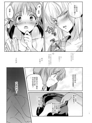 [WTM直接汉化] (ぱんっあ☆ふぉー!8) [手つかずの青。 (えみりお)] ふたりきりの夏 (ガールズ&パンツァー)_07
