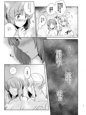 [WTM直接汉化] (ぱんっあ☆ふぉー!8) [手つかずの青。 (えみりお)] ふたりきりの夏 (ガールズ&パンツァー)_13