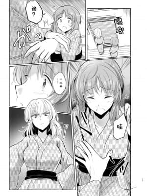 [WTM直接汉化] (ぱんっあ☆ふぉー!8) [手つかずの青。 (えみりお)] ふたりきりの夏 (ガールズ&パンツァー)_17