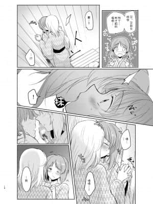 [WTM直接汉化] (ぱんっあ☆ふぉー!8) [手つかずの青。 (えみりお)] ふたりきりの夏 (ガールズ&パンツァー)_18