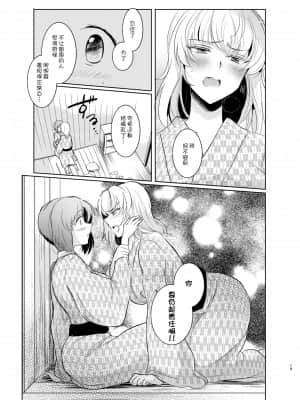 [WTM直接汉化] (ぱんっあ☆ふぉー!8) [手つかずの青。 (えみりお)] ふたりきりの夏 (ガールズ&パンツァー)_19