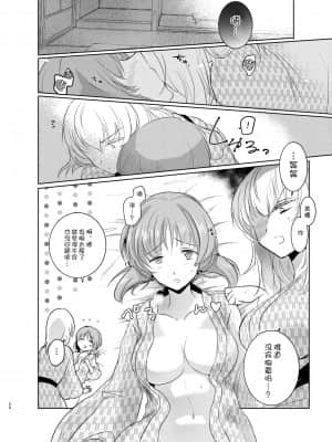 [WTM直接汉化] (ぱんっあ☆ふぉー!8) [手つかずの青。 (えみりお)] ふたりきりの夏 (ガールズ&パンツァー)_20