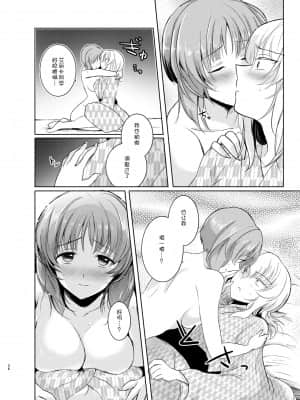 [WTM直接汉化] (ぱんっあ☆ふぉー!8) [手つかずの青。 (えみりお)] ふたりきりの夏 (ガールズ&パンツァー)_26