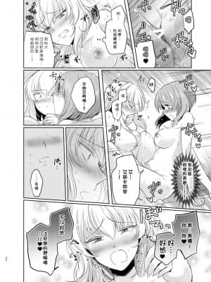 [WTM直接汉化] (ぱんっあ☆ふぉー!8) [手つかずの青。 (えみりお)] ふたりきりの夏 (ガールズ&パンツァー)_32