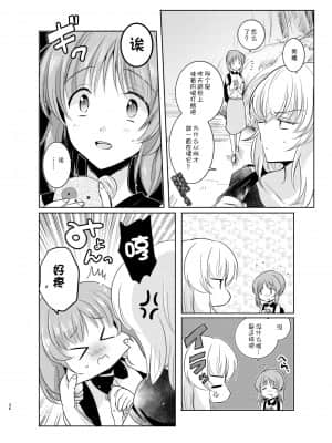 [WTM直接汉化] (ぱんっあ☆ふぉー!8) [手つかずの青。 (えみりお)] ふたりきりの夏 (ガールズ&パンツァー)_36