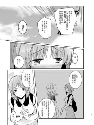 [WTM直接汉化] (ぱんっあ☆ふぉー!8) [手つかずの青。 (えみりお)] ふたりきりの夏 (ガールズ&パンツァー)_37