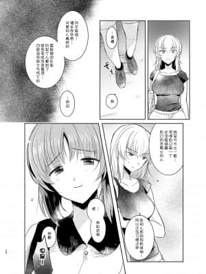 [WTM直接汉化] (ぱんっあ☆ふぉー!8) [手つかずの青。 (えみりお)] ふたりきりの夏 (ガールズ&パンツァー)_38
