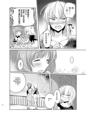 [WTM直接汉化] (ぱんっあ☆ふぉー!8) [手つかずの青。 (えみりお)] ふたりきりの夏 (ガールズ&パンツァー)_40