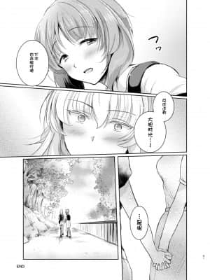 [WTM直接汉化] (ぱんっあ☆ふぉー!8) [手つかずの青。 (えみりお)] ふたりきりの夏 (ガールズ&パンツァー)_41