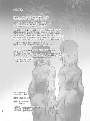 [WTM直接汉化] (ぱんっあ☆ふぉー!8) [手つかずの青。 (えみりお)] ふたりきりの夏 (ガールズ&パンツァー)_42