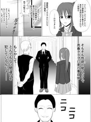 [炭酸プロテインの会 (炭酸プロテイン柏木)] TSをする。性奴隷になる。_TS_ 035
