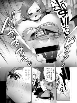 [あむぁいおかし製作所 (かんむり)] 国で一番の貴族が農民娘に改変されちゃうお話__019