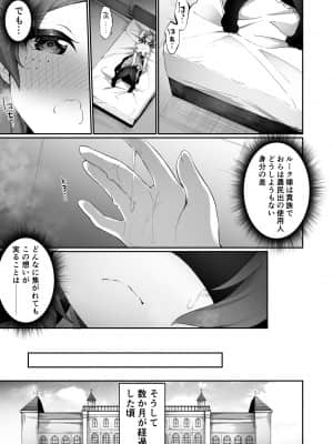 [あむぁいおかし製作所 (かんむり)] 国で一番の貴族が農民娘に改変されちゃうお話__023