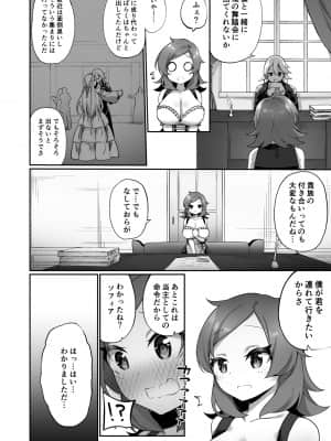 [あむぁいおかし製作所 (かんむり)] 国で一番の貴族が農民娘に改変されちゃうお話__024
