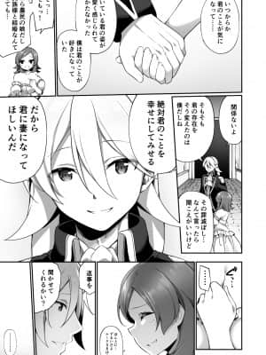 [あむぁいおかし製作所 (かんむり)] 国で一番の貴族が農民娘に改変されちゃうお話__029