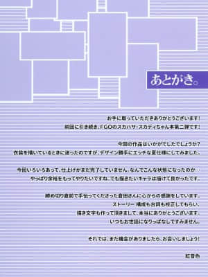 [黎欧×新桥月白日语社] (C96) [紅音色 (里美樹、焼フグ)] 眠れぬ夜は柔らかボディとともに…～いっぱい愛して魔力供給～ (Fate╱Grand Order)_13