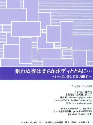 [黎欧×新桥月白日语社] (C96) [紅音色 (里美樹、焼フグ)] 眠れぬ夜は柔らかボディとともに…～いっぱい愛して魔力供給～ (Fate╱Grand Order)_14