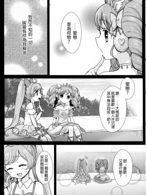 [沒有漢化] (オン・ザ・ステージ3) [Roentgen (ゐおり)] As You Wish (プリパラ)_03