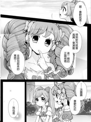 [沒有漢化] (オン・ザ・ステージ3) [Roentgen (ゐおり)] As You Wish (プリパラ)_04
