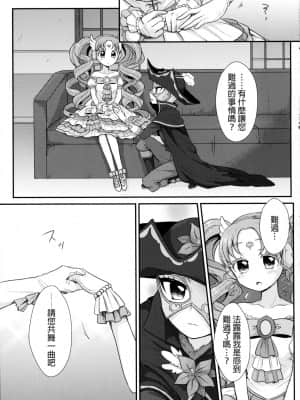 [沒有漢化] (オン・ザ・ステージ3) [Roentgen (ゐおり)] As You Wish (プリパラ)_07