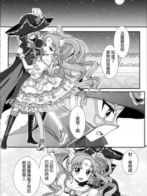 [沒有漢化] (オン・ザ・ステージ3) [Roentgen (ゐおり)] As You Wish (プリパラ)_08
