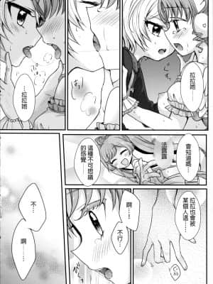 [沒有漢化] (オン・ザ・ステージ3) [Roentgen (ゐおり)] As You Wish (プリパラ)_16