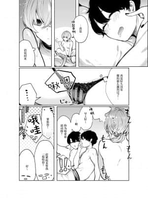 [绅士仓库汉化] [140km╱h (赤城あさひと)] 不良っぽい彼女とダラダラおもちゃでもういっかい。 [DL版]_38