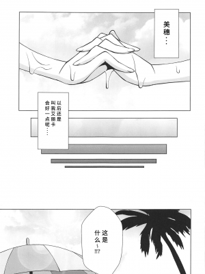 [v.v.t.m汉化组] (C94) [蟲娘愛好会 (仲村ユキトシ)] シーサイドウォー! (ガールズ&パンツァー)_22