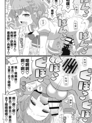 [瑞树汉化组] (C87) [エトワール侍 (ゆうの)] すきすき♡れおなくん (プリパラ)_6
