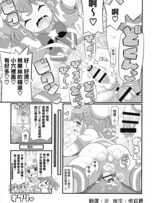[瑞树汉化组] (C87) [エトワール侍 (ゆうの)] すきすき♡れおなくん (プリパラ)_7